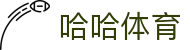 哈哈体育十年·(中国有限公司)官方网站